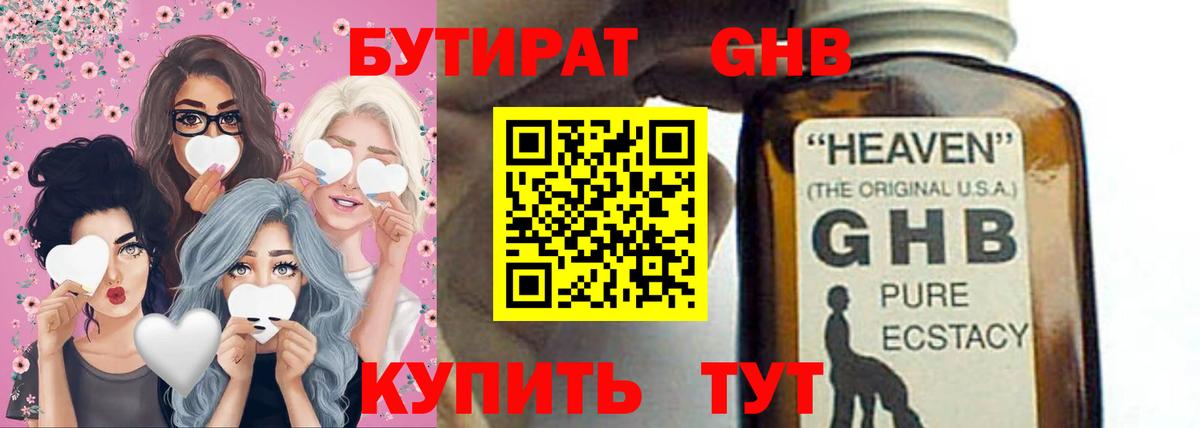 Бутират бутик  Вход с VPN  Богородицк 