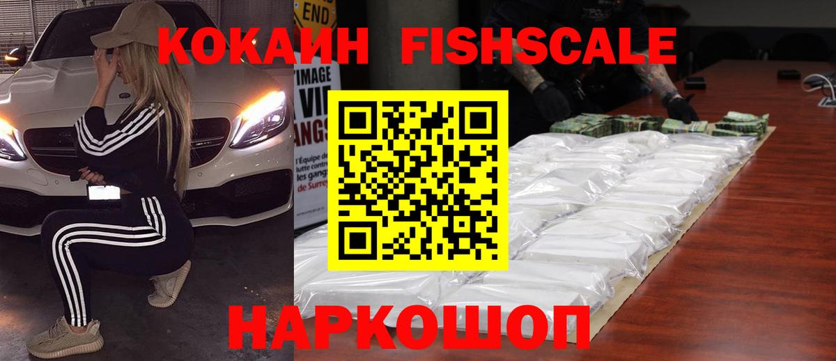 Богородицк  Кокаин FishScale  Кокаин Эквадор  цены   Вход с VPN 
