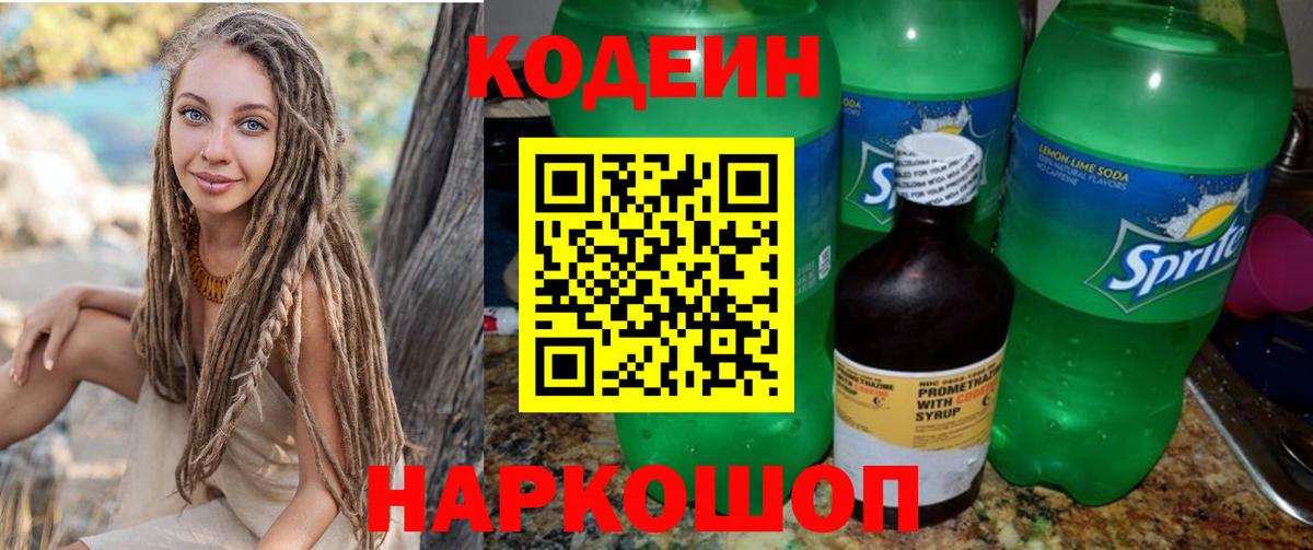 Богородицк  Codein напиток Lean (лин)  Вход с VPN 