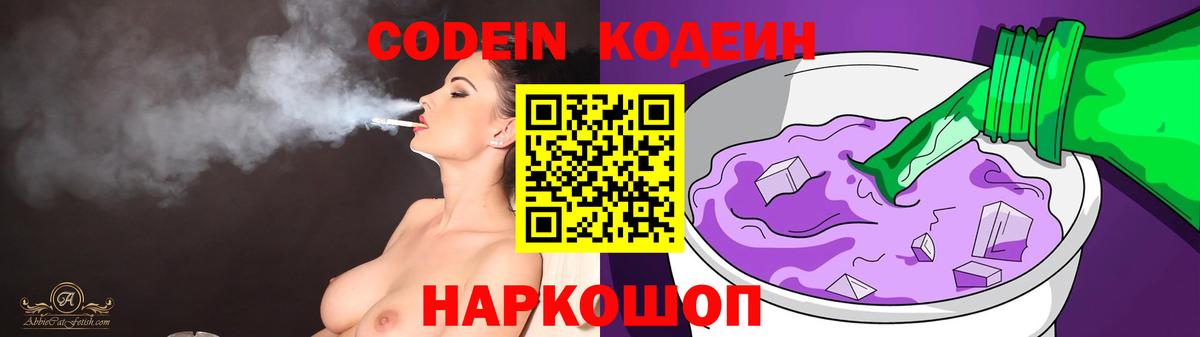 Кодеин Purple Drank Богородицк