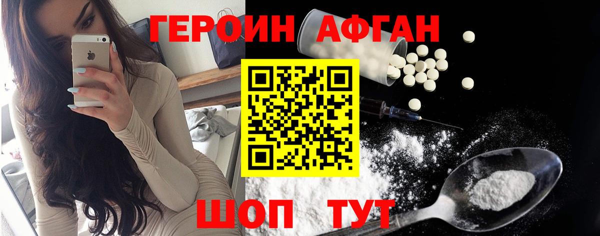 ГЕРОИН VHQ Богородицк