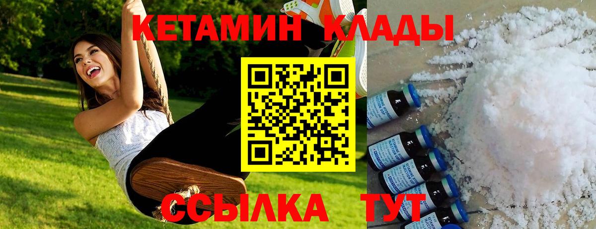 Кетамин VHQ  Вход с VPN  Богородицк 