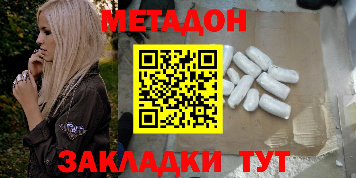 МЕТАДОН белоснежный  Вход с VPN  Богородицк  Метадон methadone 