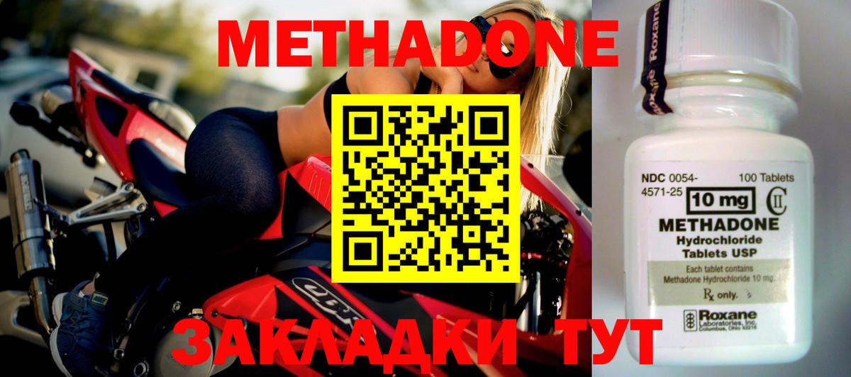 МЕТАДОН кристалл Богородицк