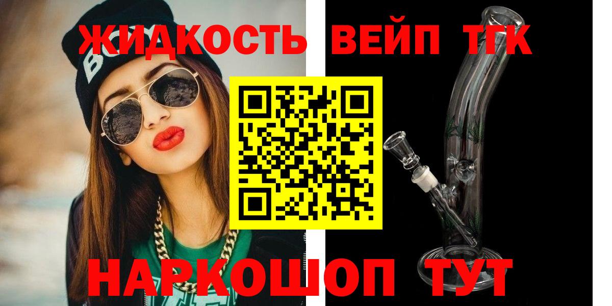 ТГК вейп  где купить   Вход с VPN  Богородицк  Дистиллят ТГК вейп с тгк 